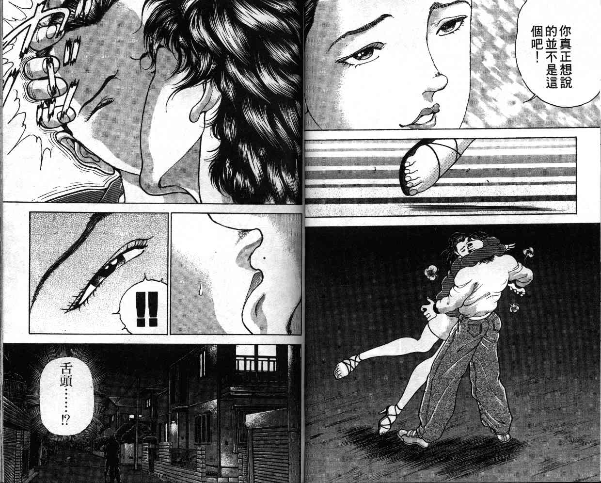 《刃牙II》漫画 刃牙ii10卷