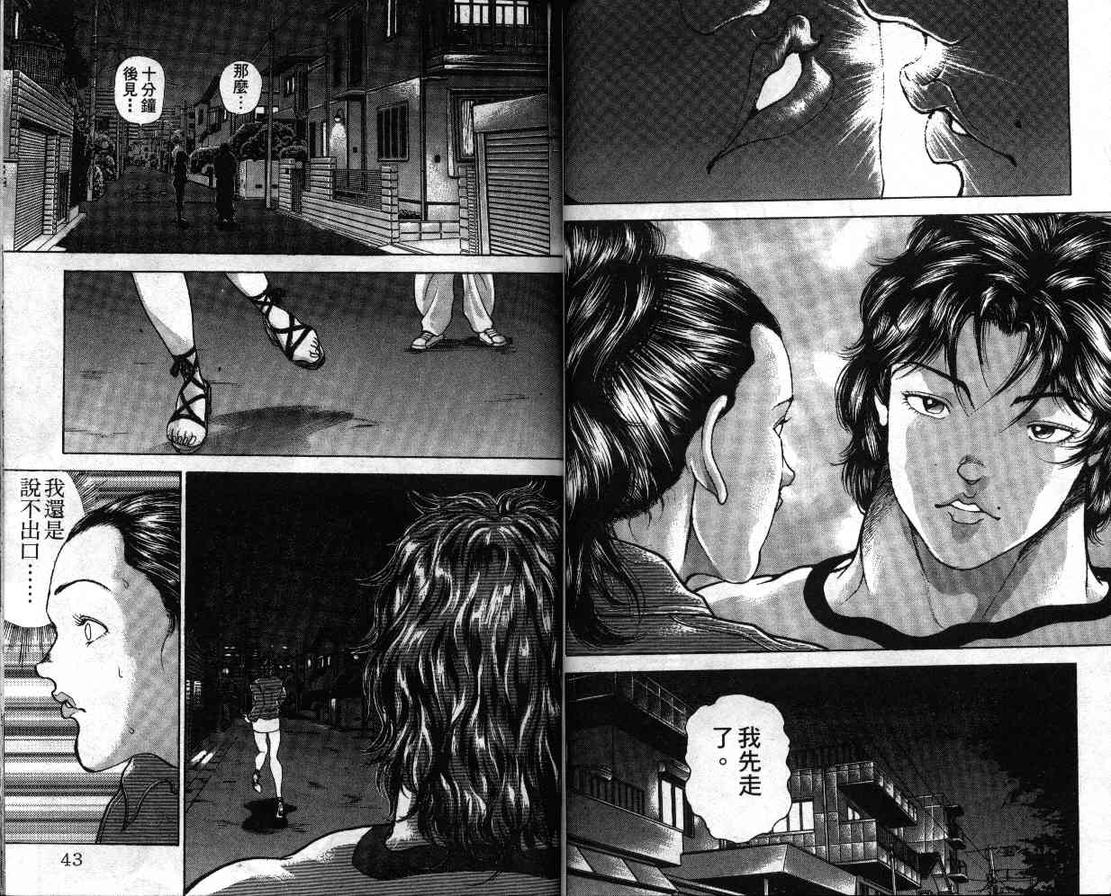 《刃牙II》漫画 刃牙ii10卷