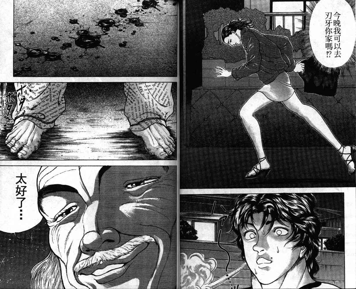 《刃牙II》漫画 刃牙ii10卷