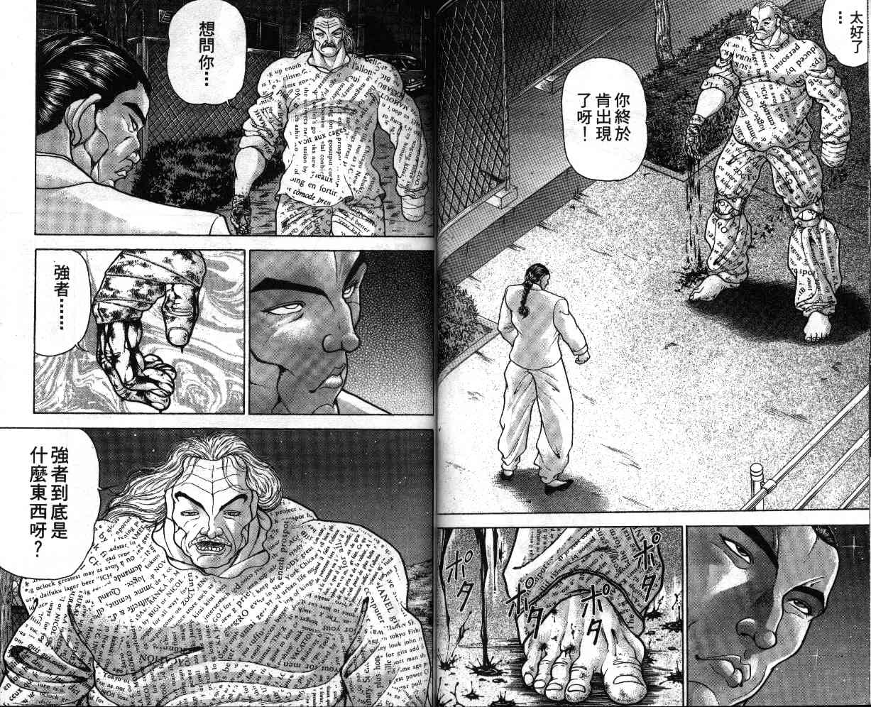 《刃牙II》漫画 刃牙ii10卷