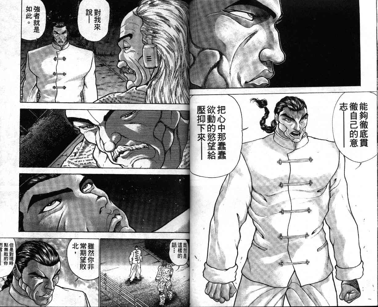 《刃牙II》漫画 刃牙ii10卷