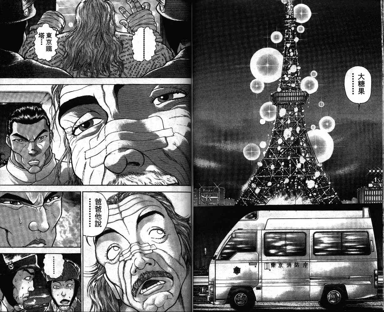 《刃牙II》漫画 刃牙ii10卷