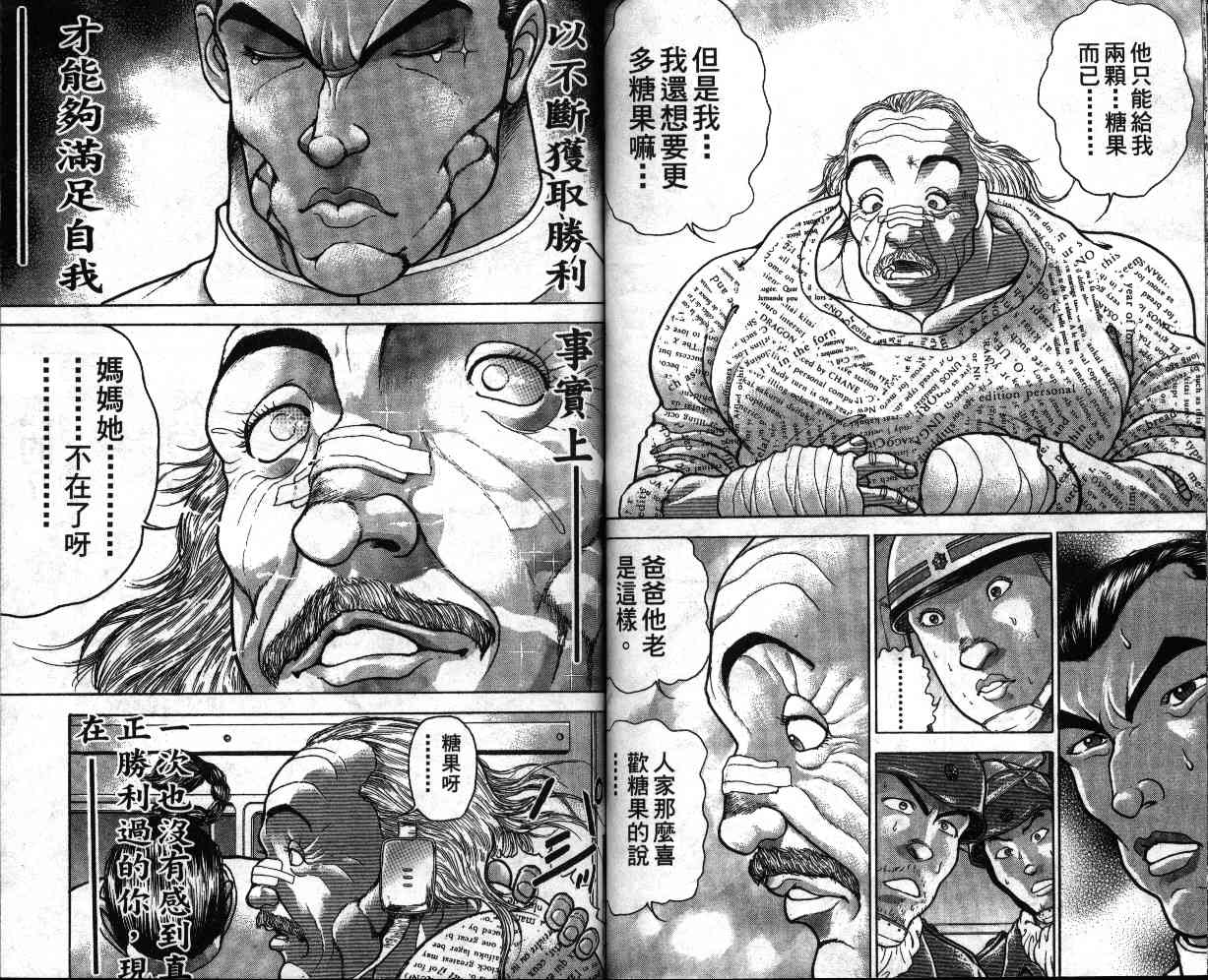 《刃牙II》漫画 刃牙ii10卷