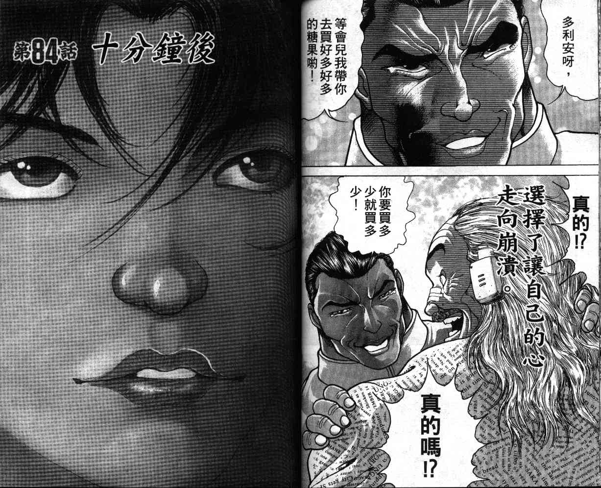 《刃牙II》漫画 刃牙ii10卷