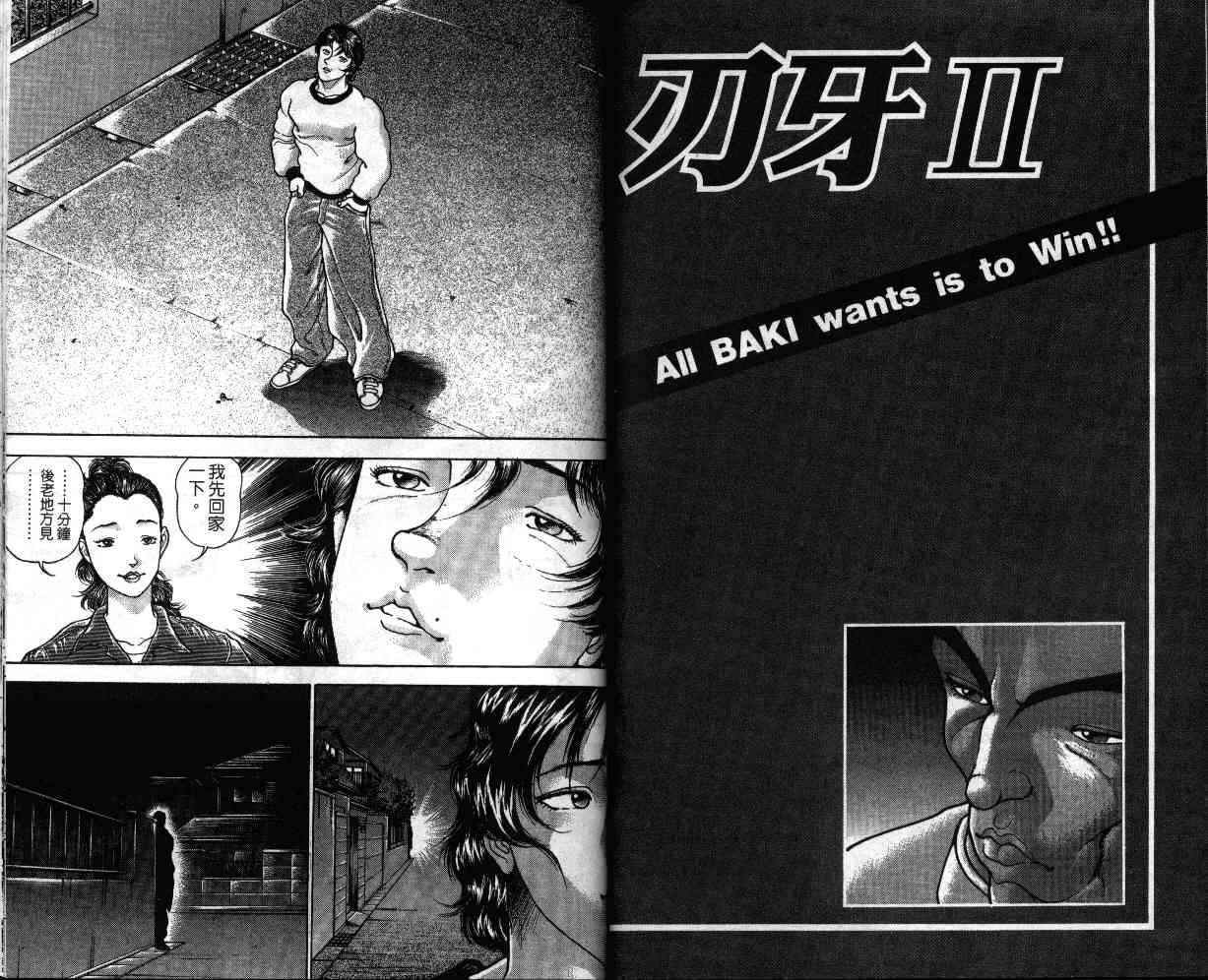 《刃牙II》漫画 刃牙ii10卷