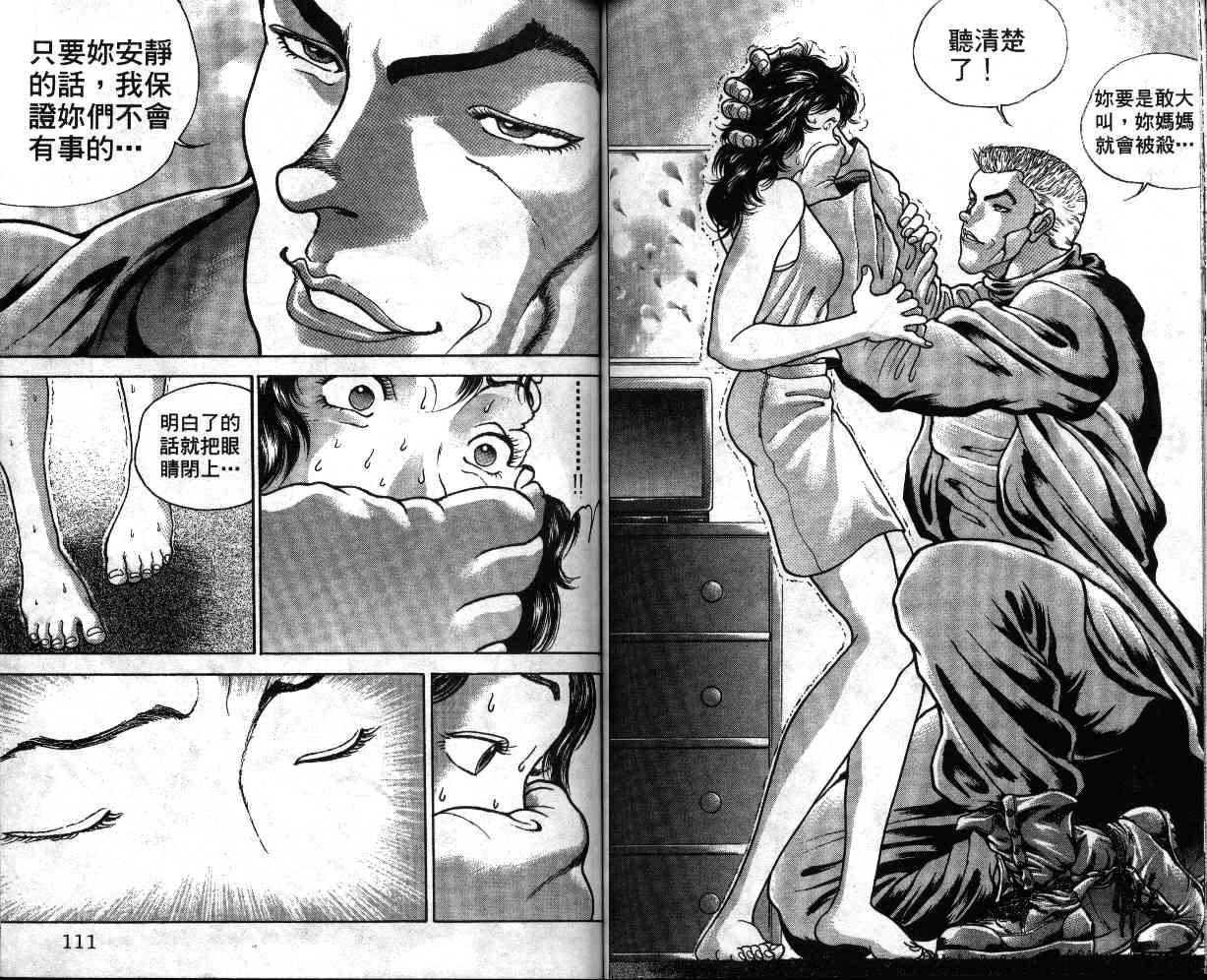 《刃牙II》漫画 刃牙ii10卷