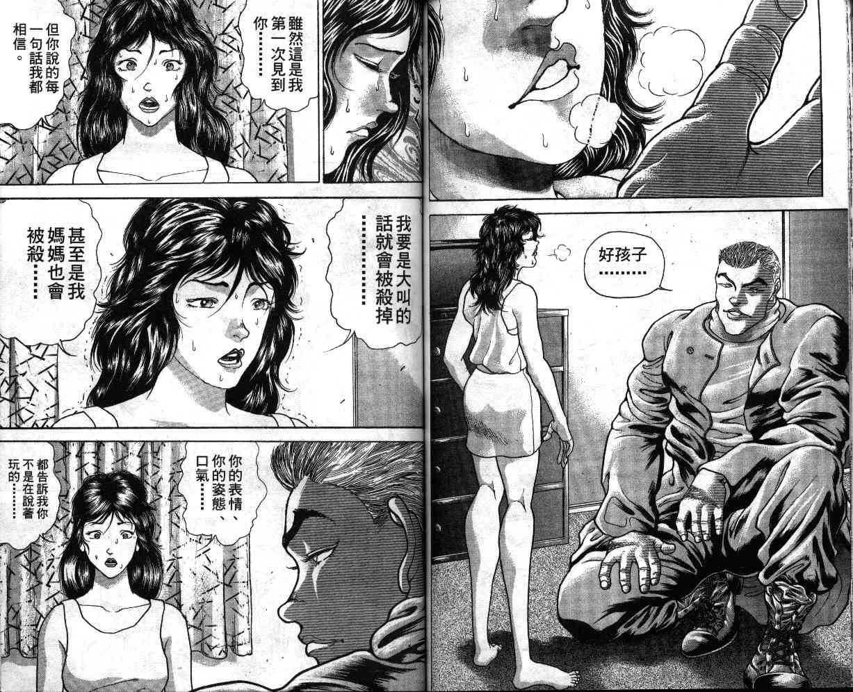 《刃牙II》漫画 刃牙ii10卷