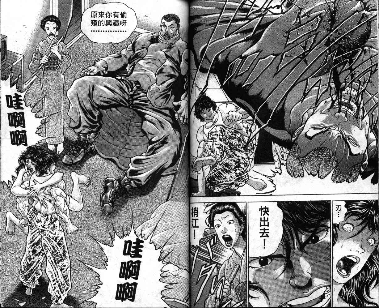 《刃牙II》漫画 刃牙ii10卷