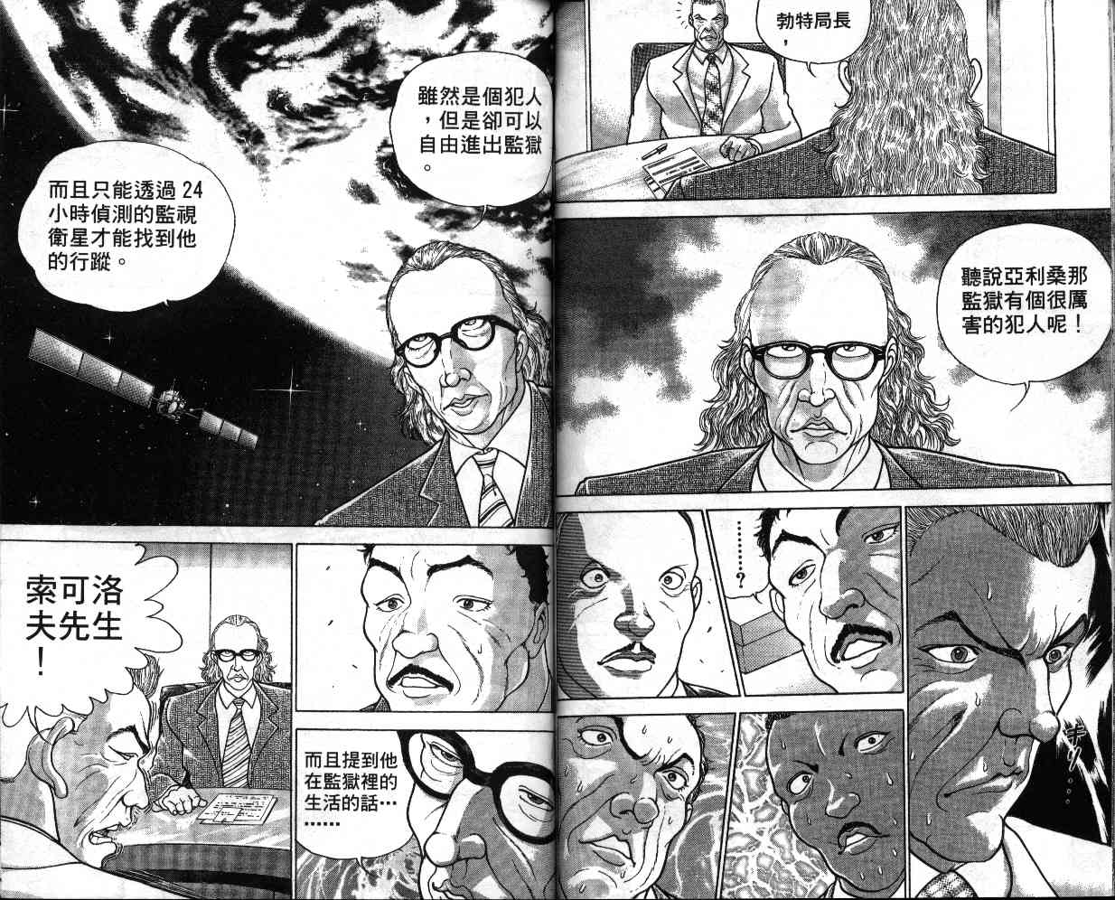 《刃牙II》漫画 刃牙ii10卷