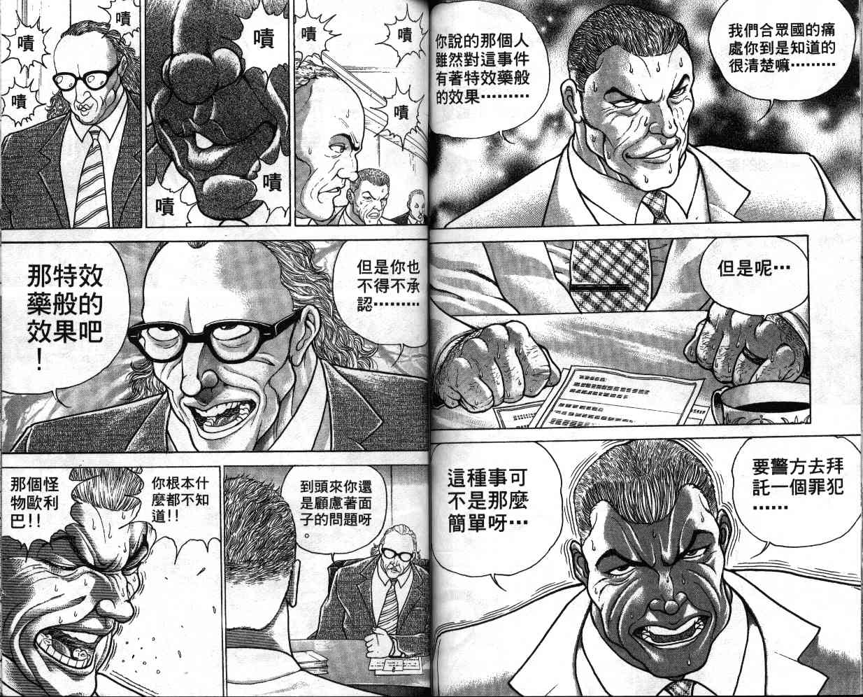 《刃牙II》漫画 刃牙ii10卷