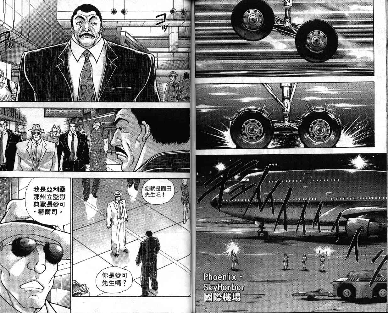 《刃牙II》漫画 刃牙ii10卷