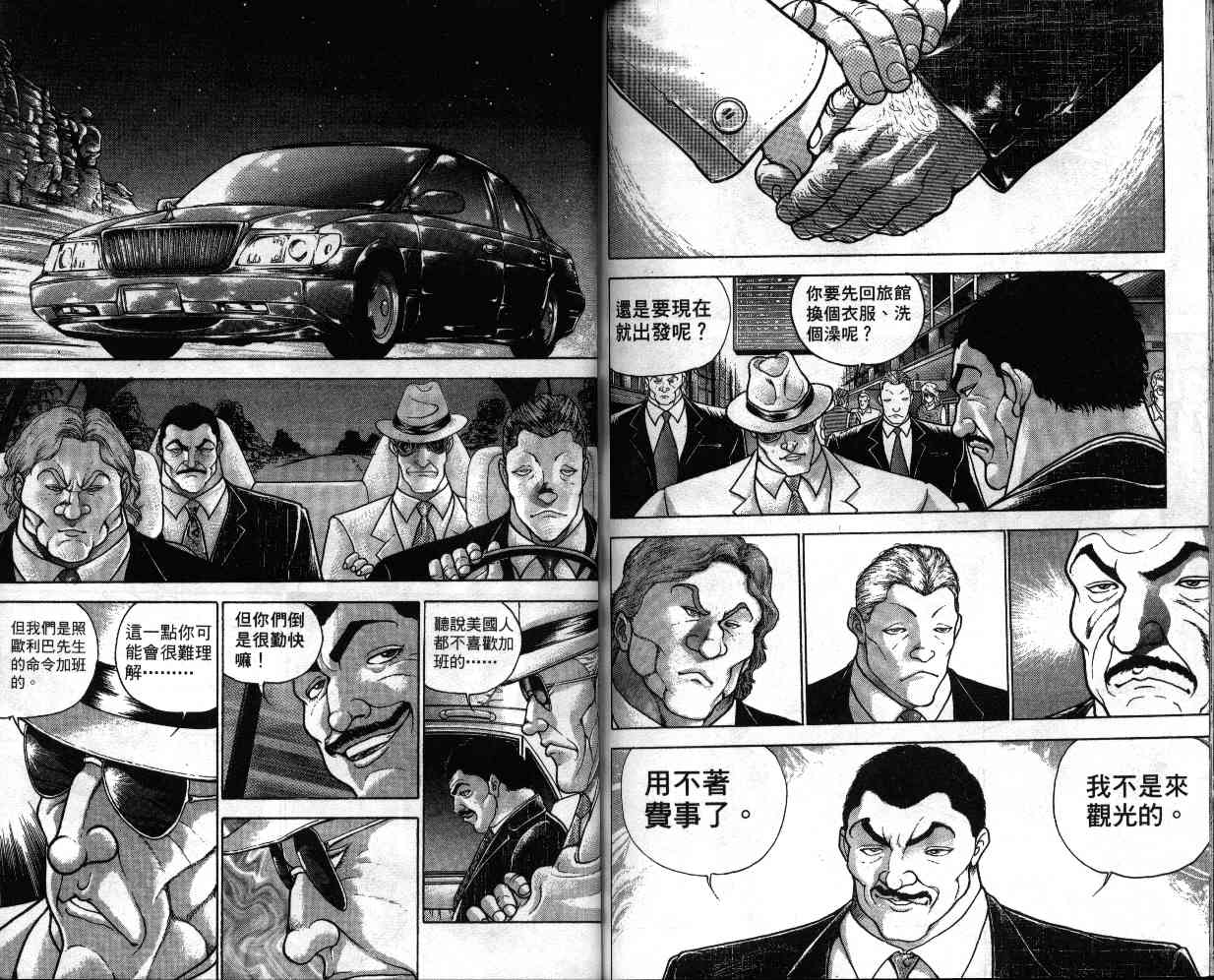 《刃牙II》漫画 刃牙ii10卷