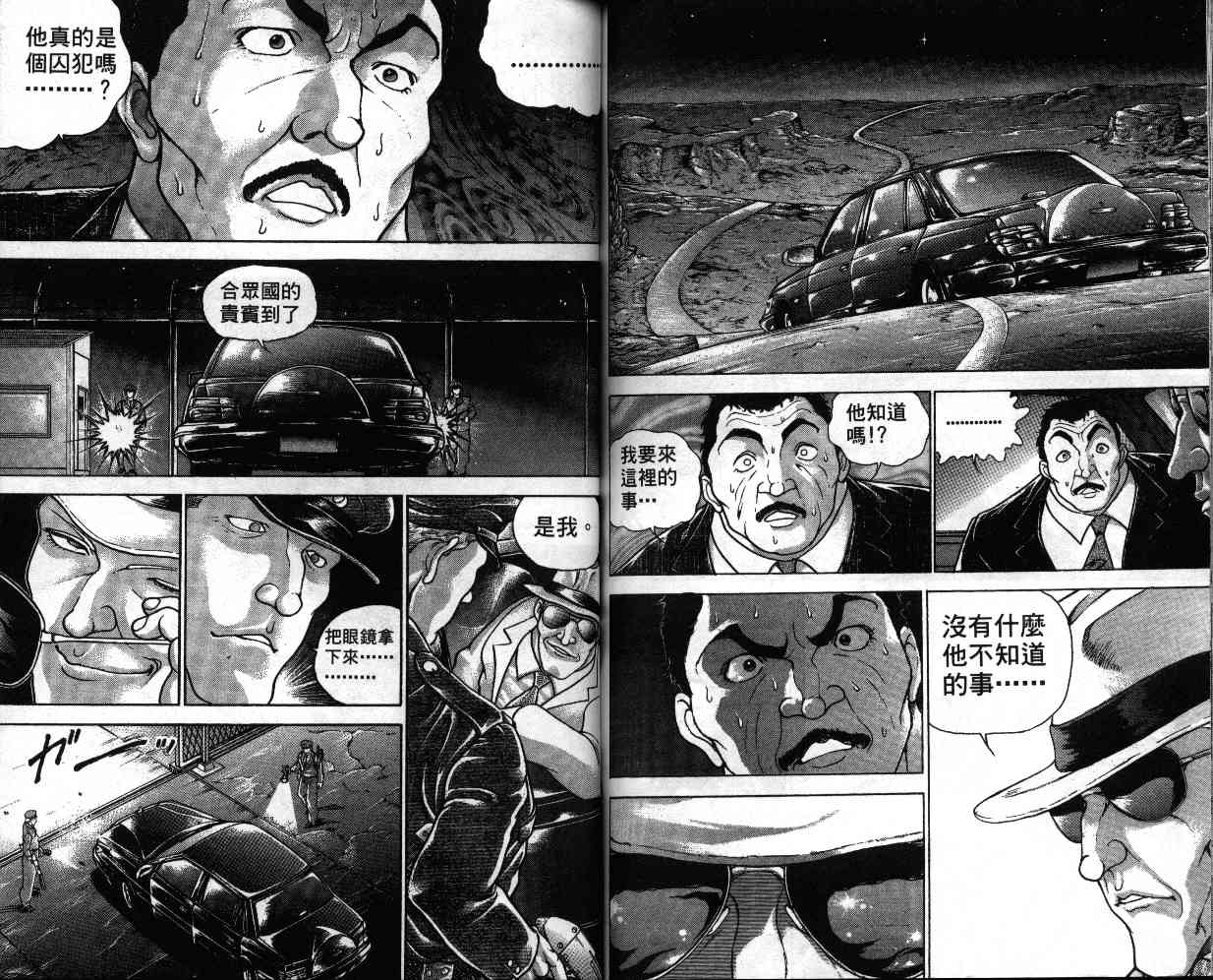 《刃牙II》漫画 刃牙ii10卷