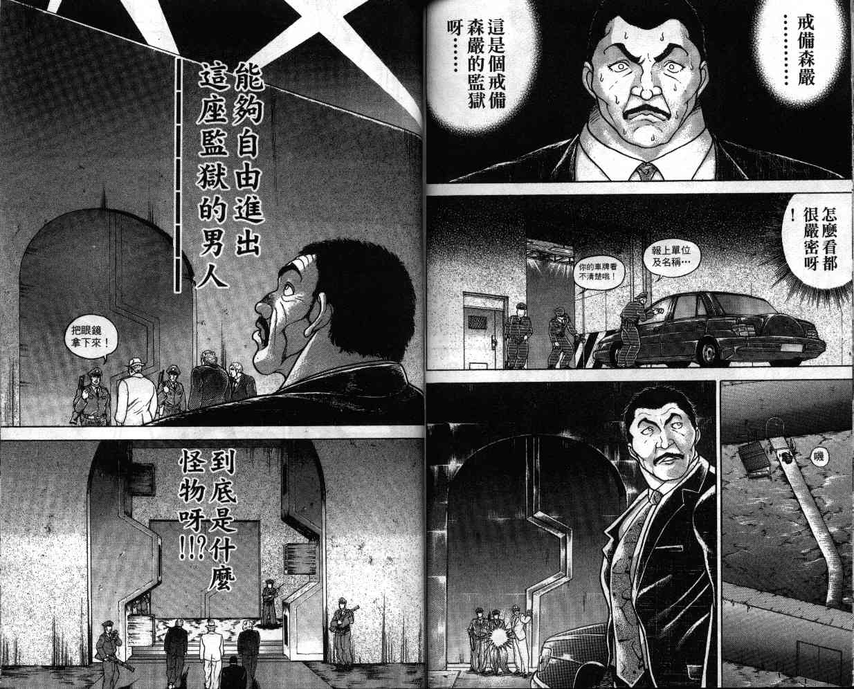 《刃牙II》漫画 刃牙ii10卷