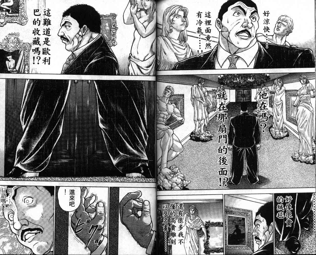 《刃牙II》漫画 刃牙ii10卷