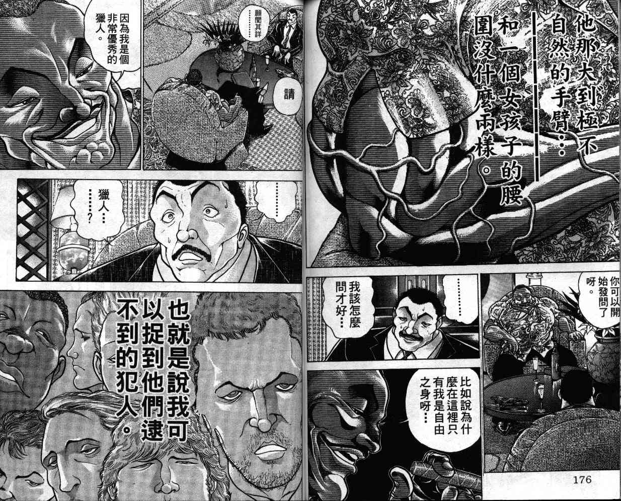 《刃牙II》漫画 刃牙ii10卷