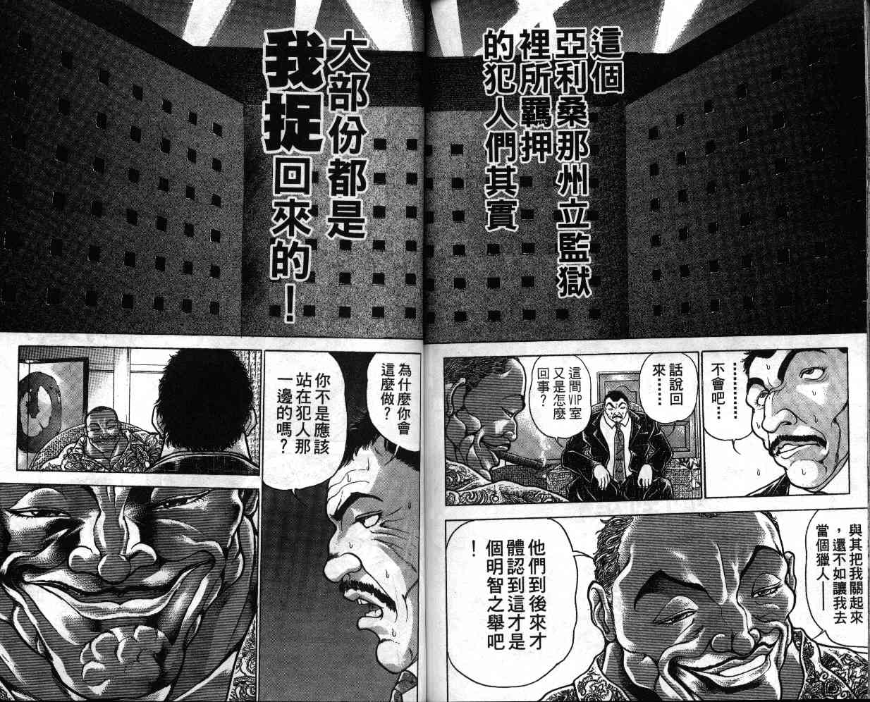 《刃牙II》漫画 刃牙ii10卷