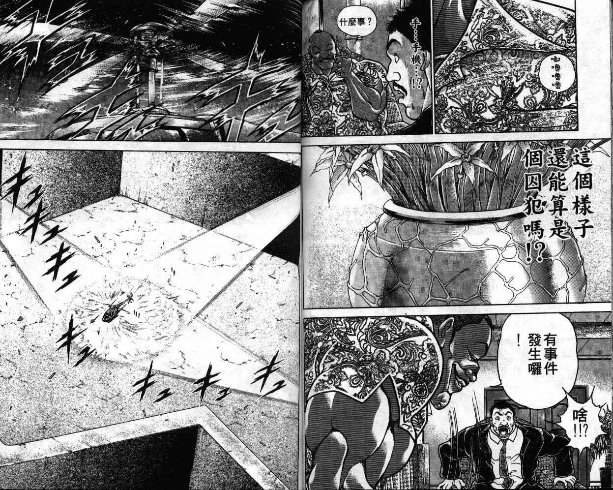 《刃牙II》漫画 刃牙ii10卷