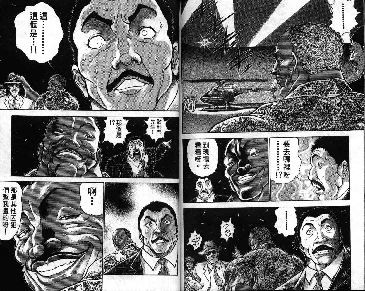 《刃牙II》漫画 刃牙ii10卷