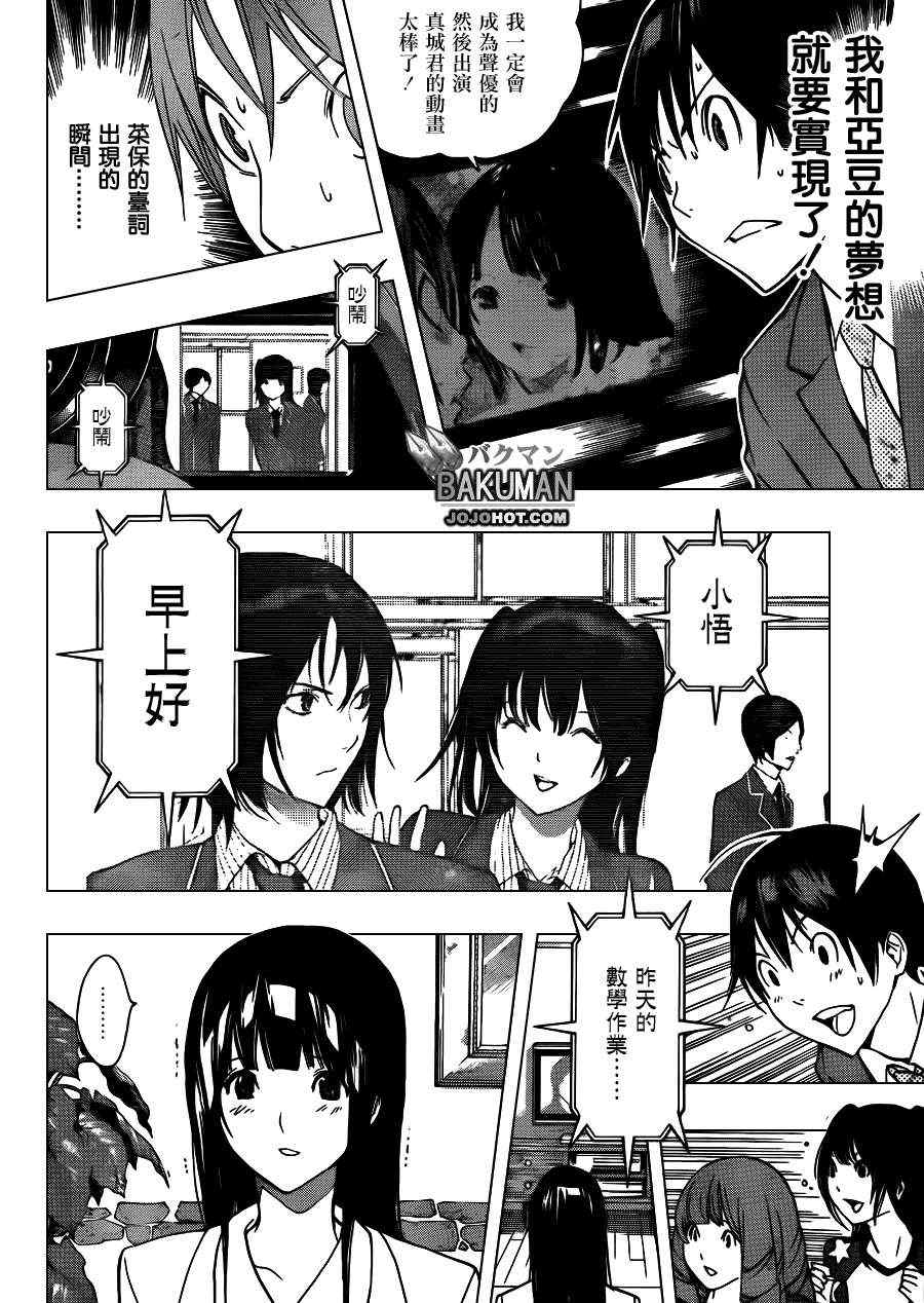 《食梦者》漫画 bakuman176集