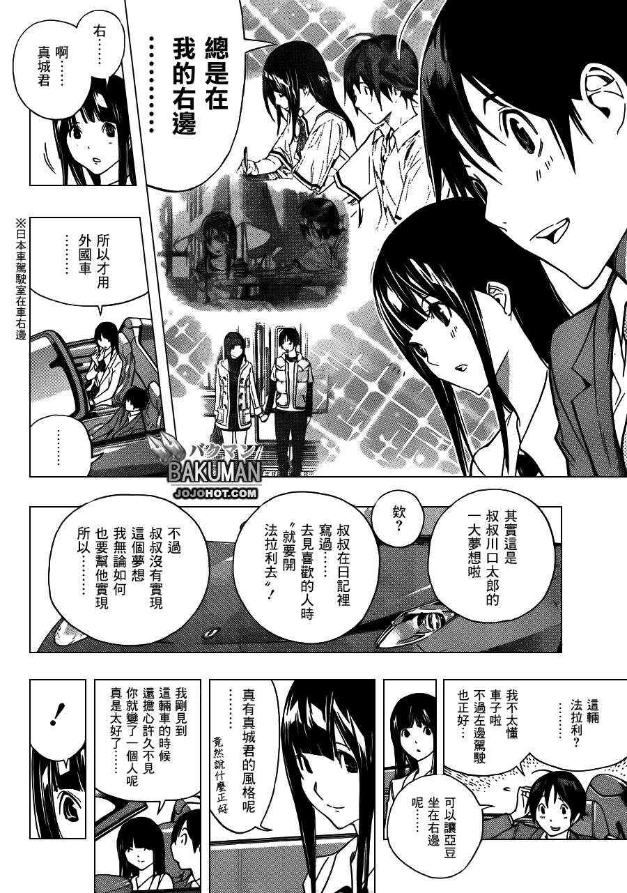 《食梦者》漫画 bakuman176集