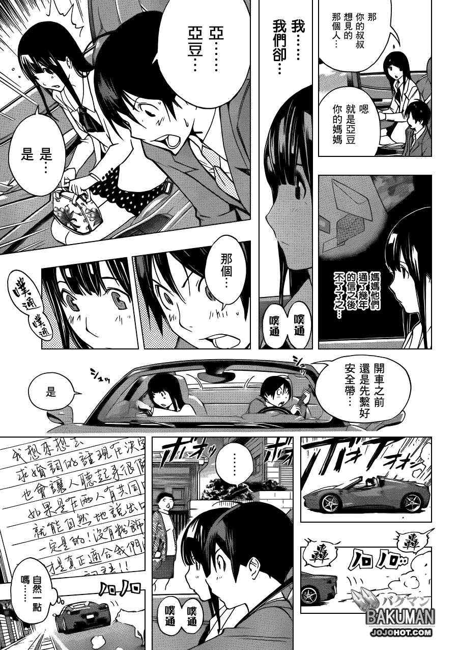 《食梦者》漫画 bakuman176集