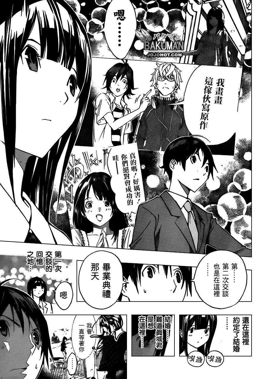 《食梦者》漫画 bakuman176集