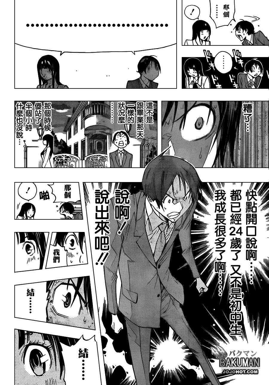 《食梦者》漫画 bakuman176集