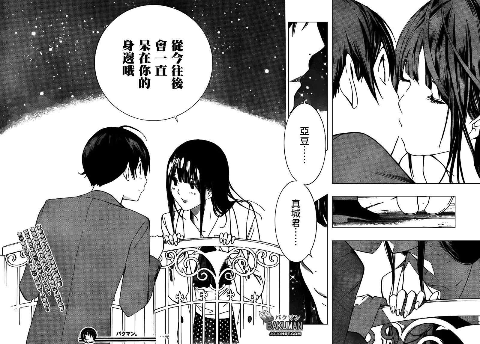 《食梦者》漫画 bakuman176集