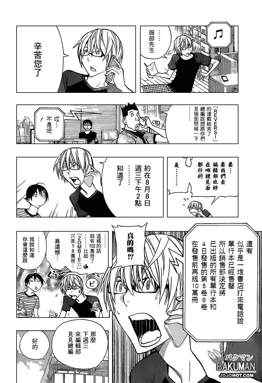 《食梦者》漫画 bakuman175集