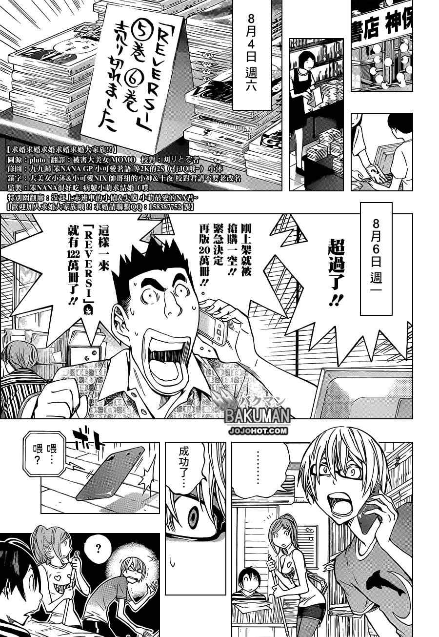 《食梦者》漫画 bakuman175集