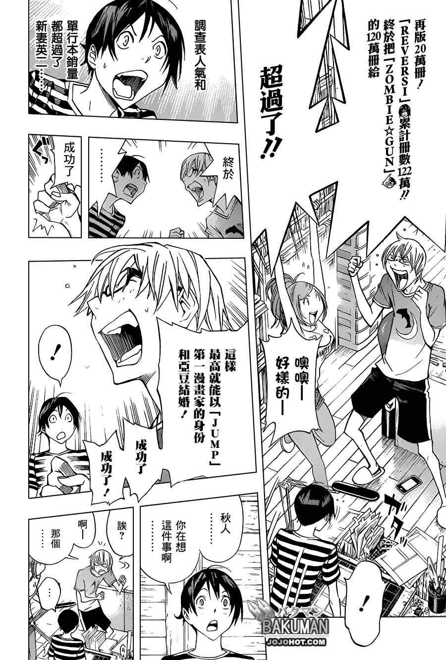 《食梦者》漫画 bakuman175集