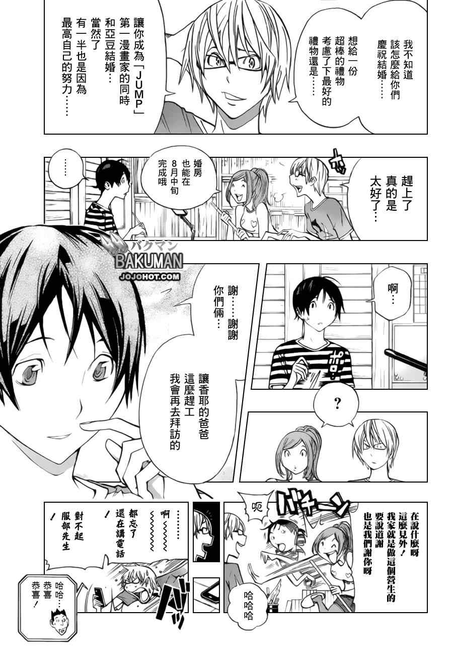 《食梦者》漫画 bakuman175集