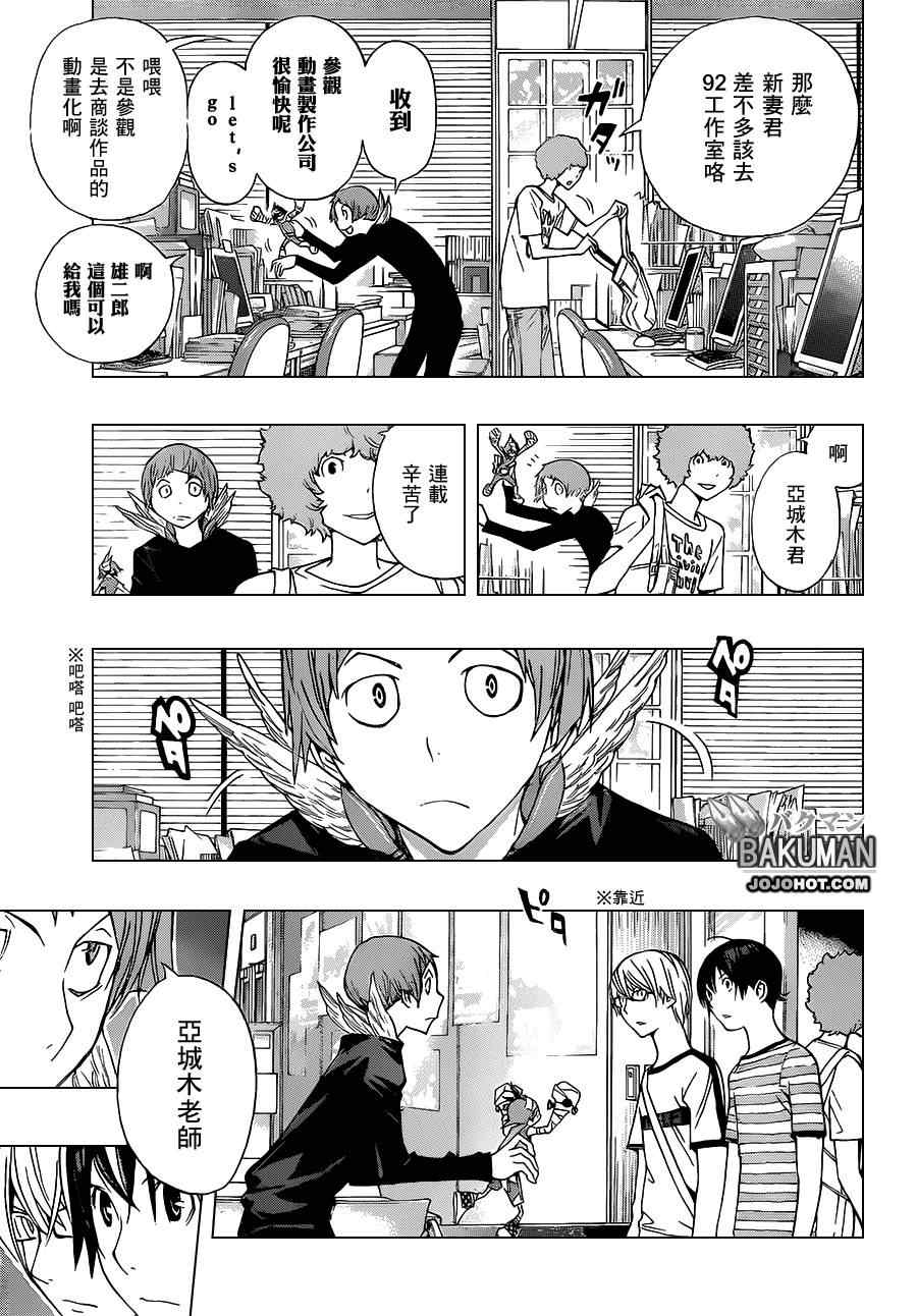 《食梦者》漫画 bakuman175集