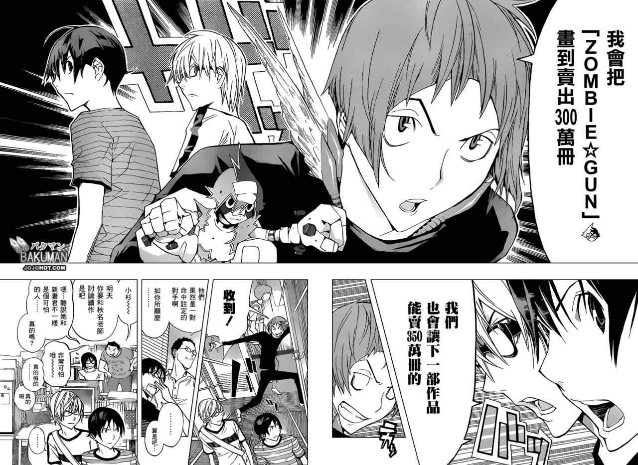 《食梦者》漫画 bakuman175集