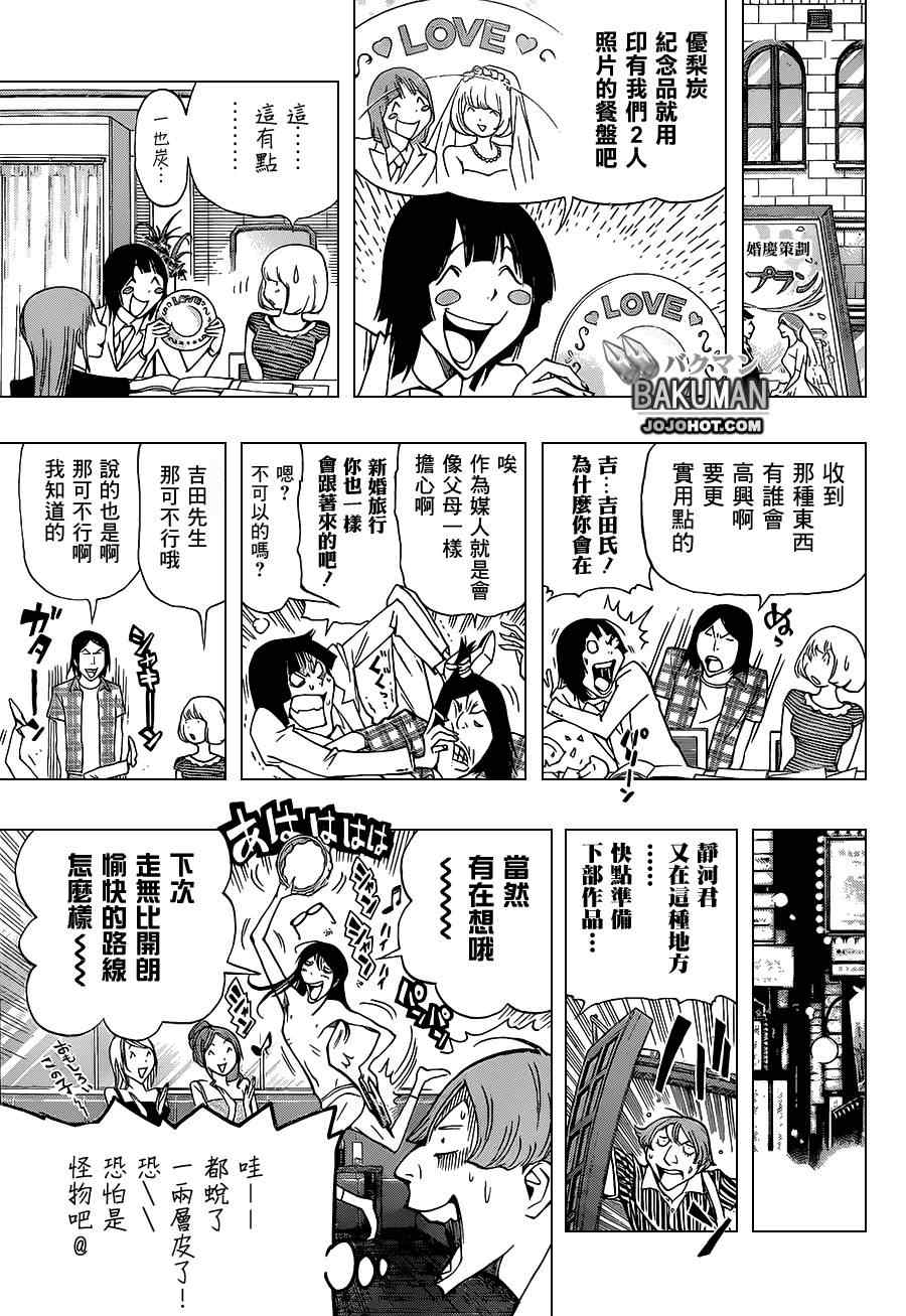 《食梦者》漫画 bakuman175集