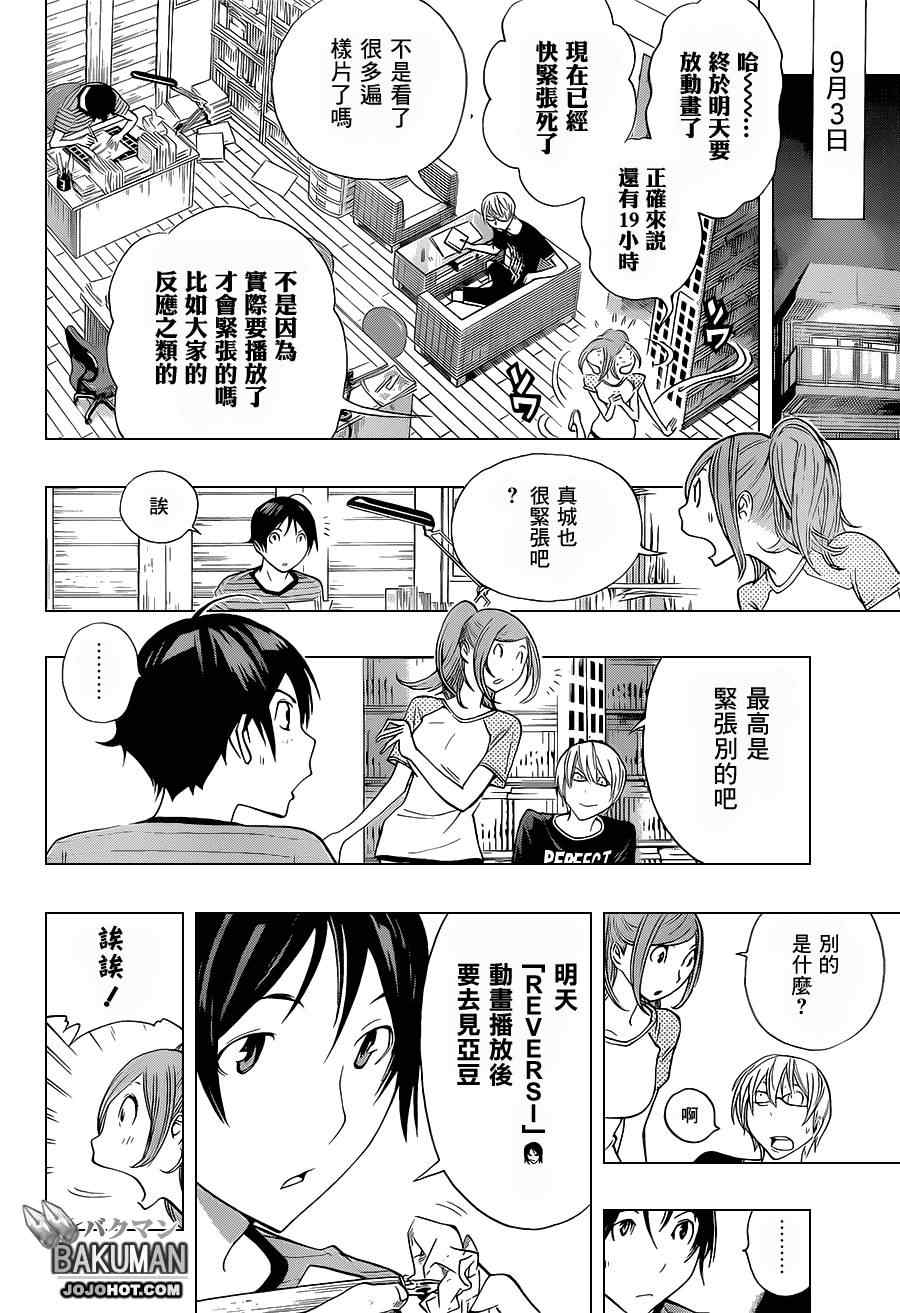 《食梦者》漫画 bakuman175集