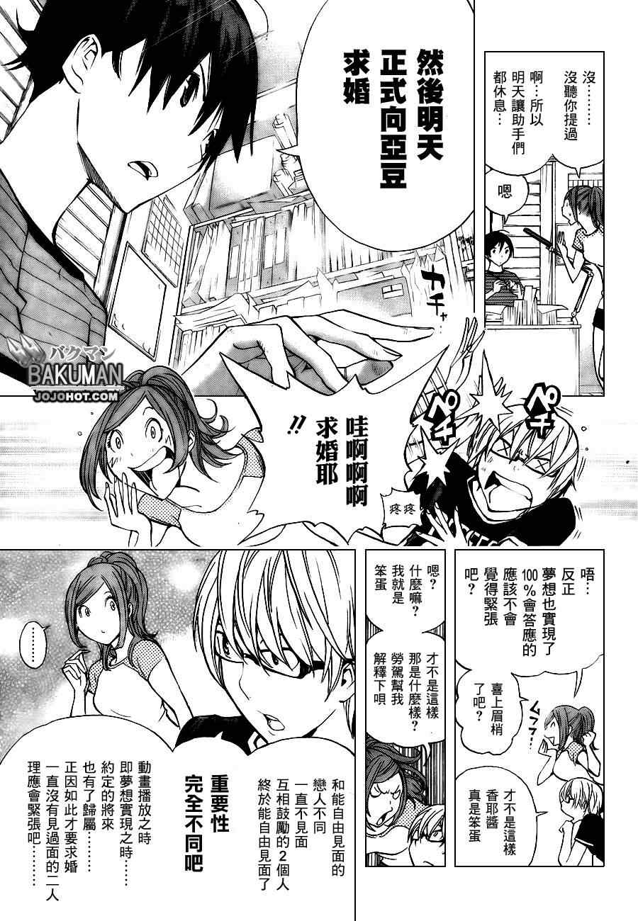 《食梦者》漫画 bakuman175集