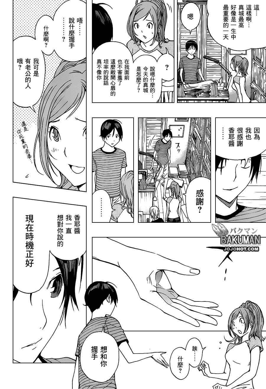 《食梦者》漫画 bakuman175集