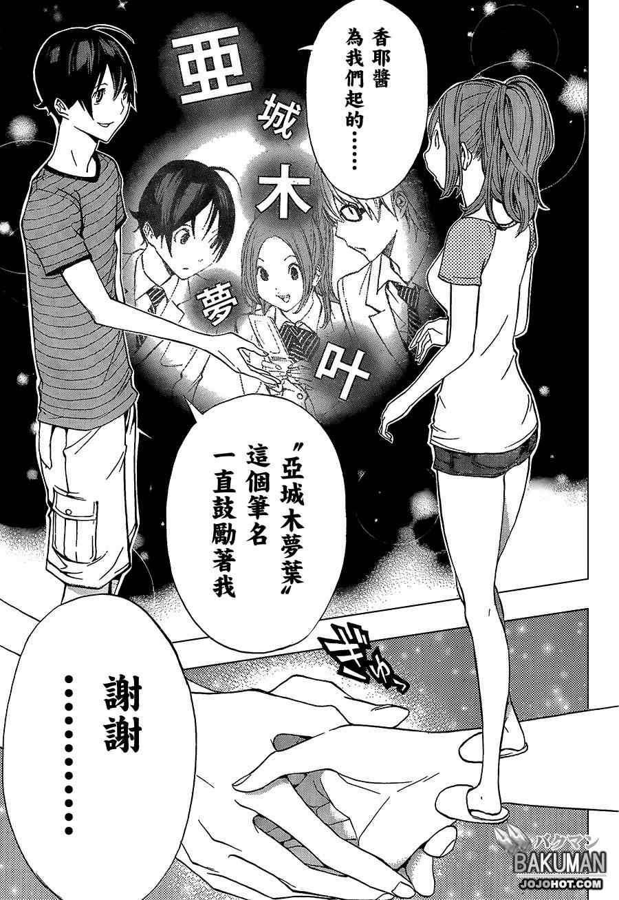 《食梦者》漫画 bakuman175集