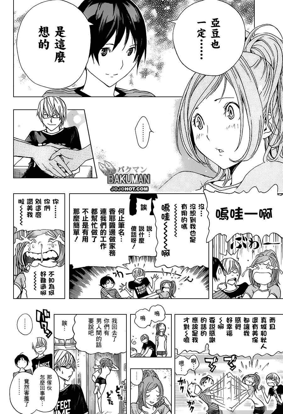 《食梦者》漫画 bakuman175集