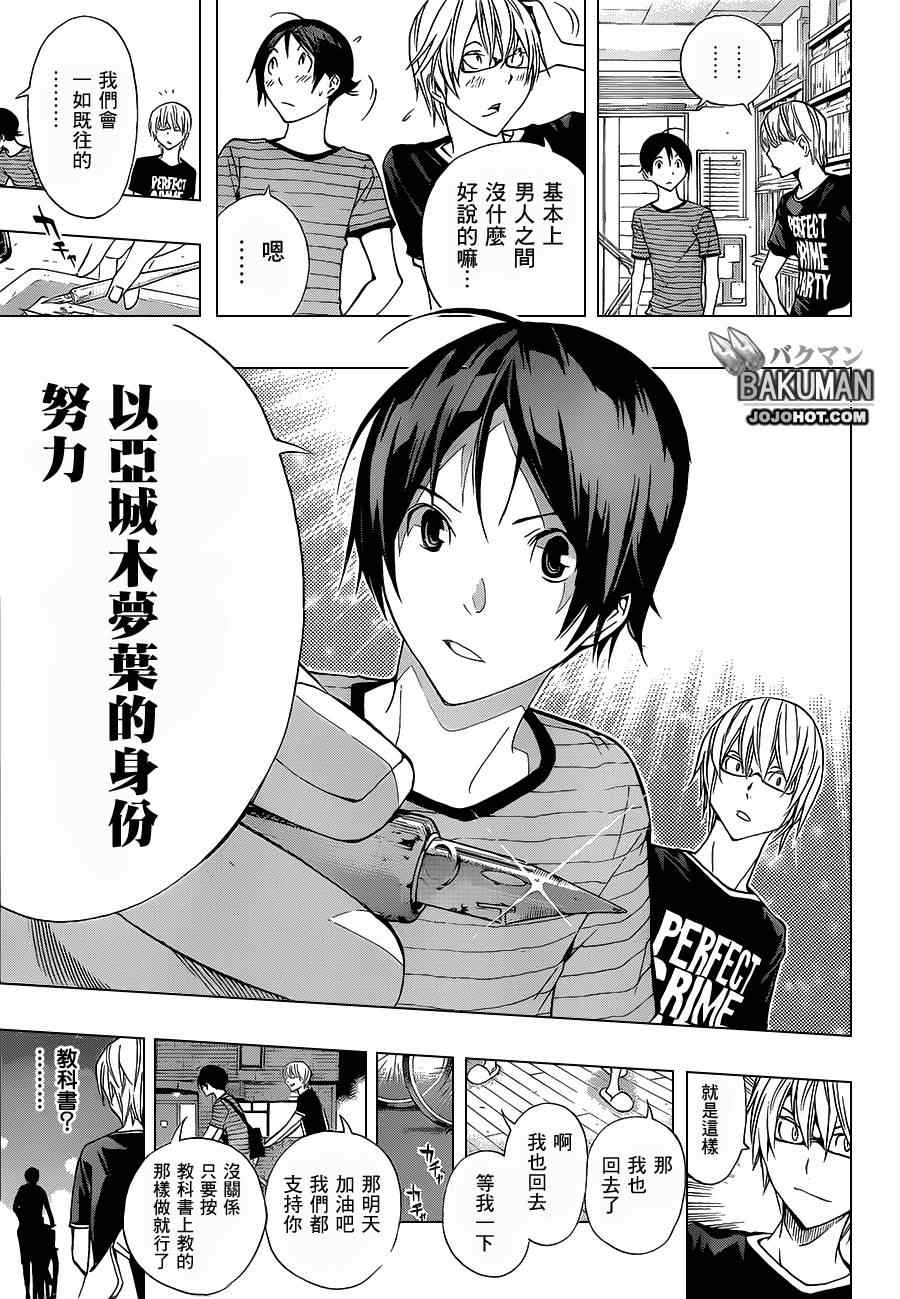 《食梦者》漫画 bakuman175集