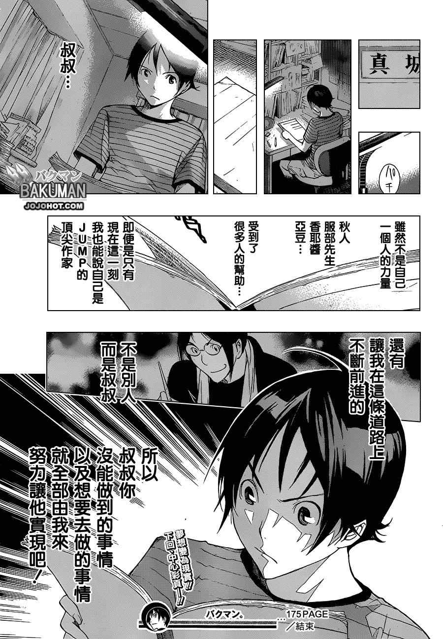 《食梦者》漫画 bakuman175集