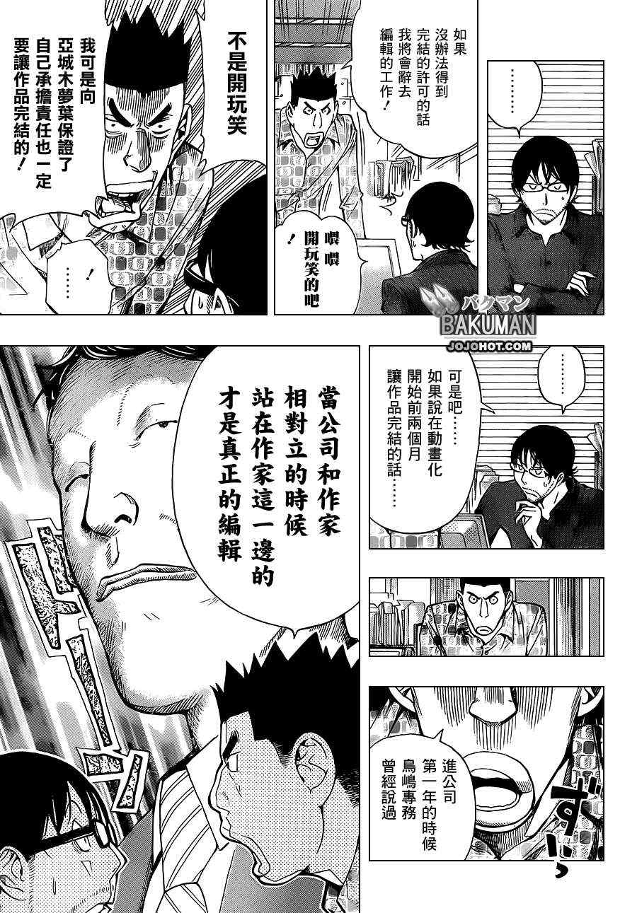 《食梦者》漫画 bakuman174集