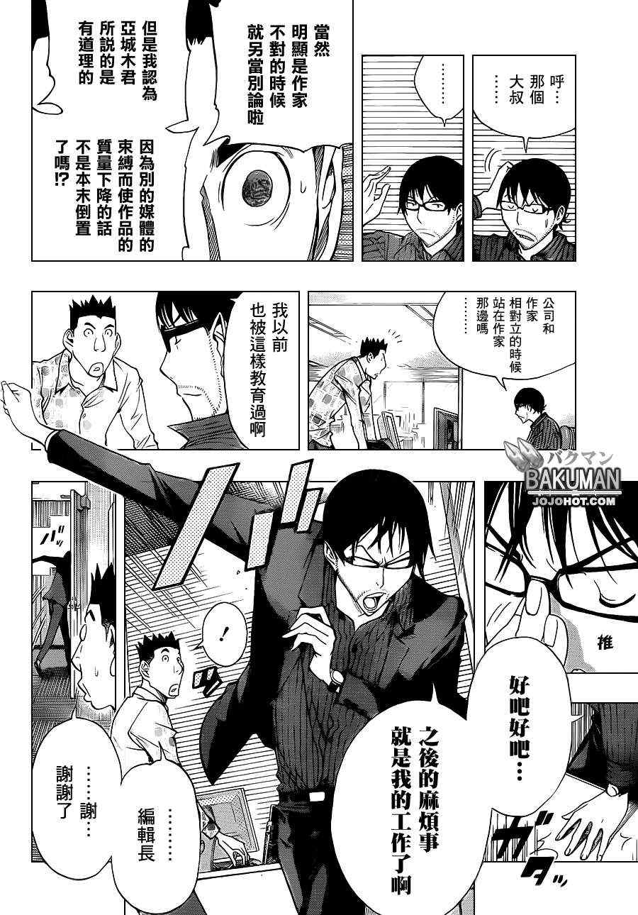 《食梦者》漫画 bakuman174集