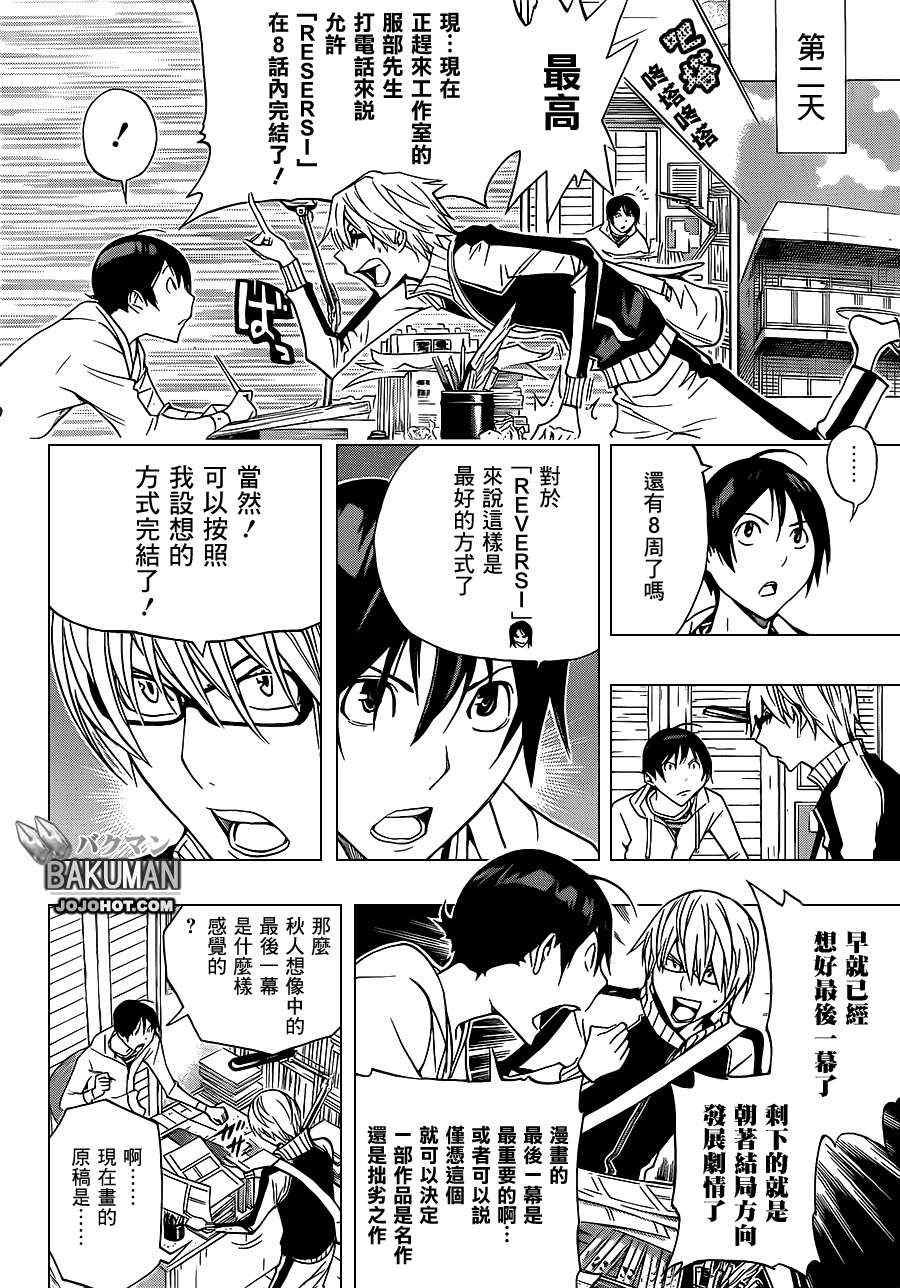 《食梦者》漫画 bakuman174集