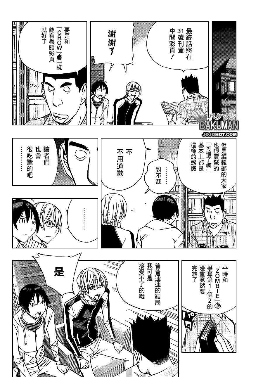 《食梦者》漫画 bakuman174集