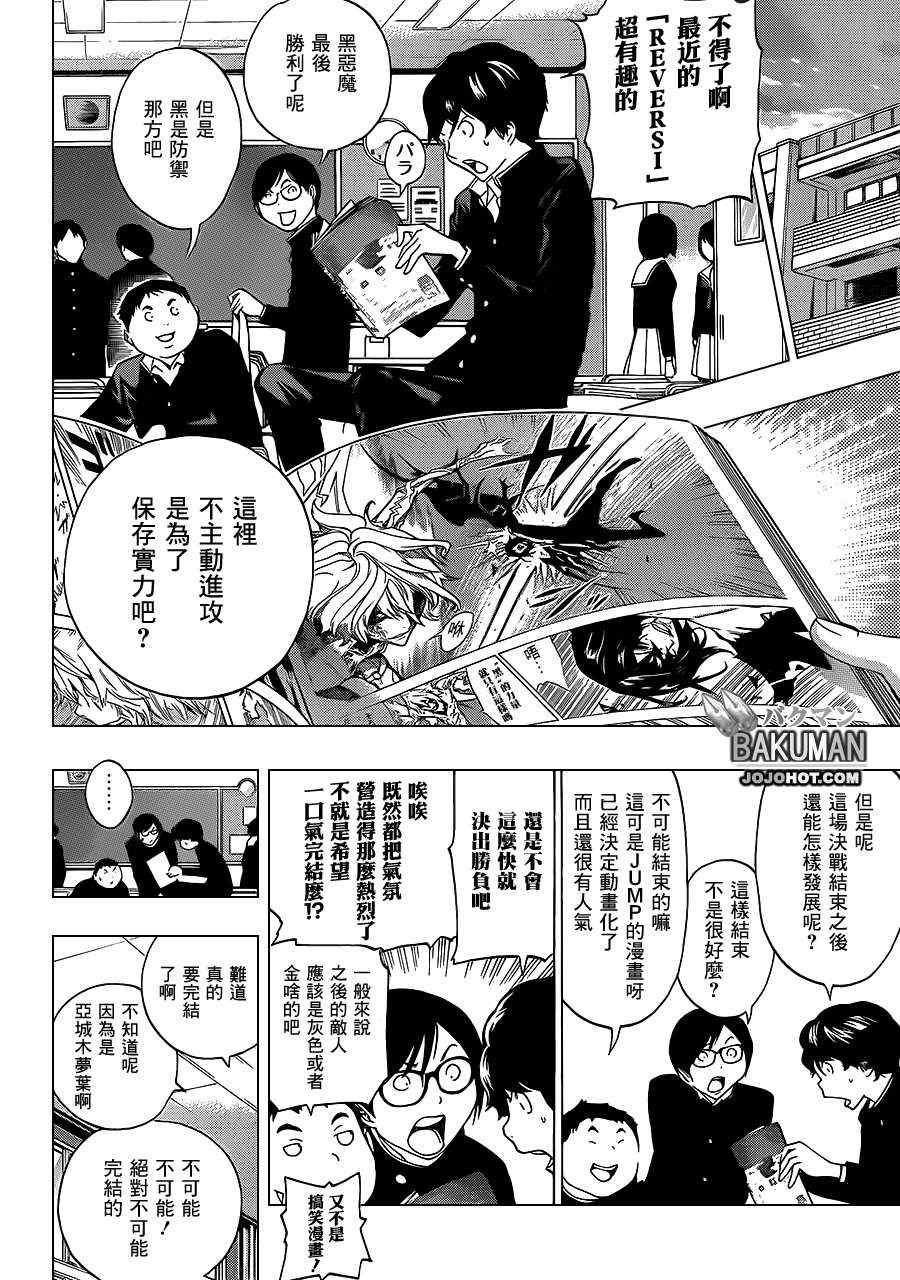 《食梦者》漫画 bakuman174集