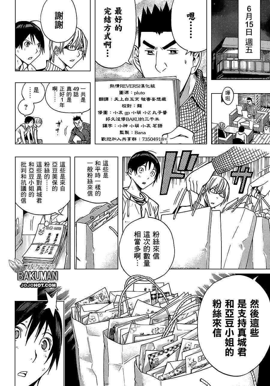 《食梦者》漫画 bakuman174集