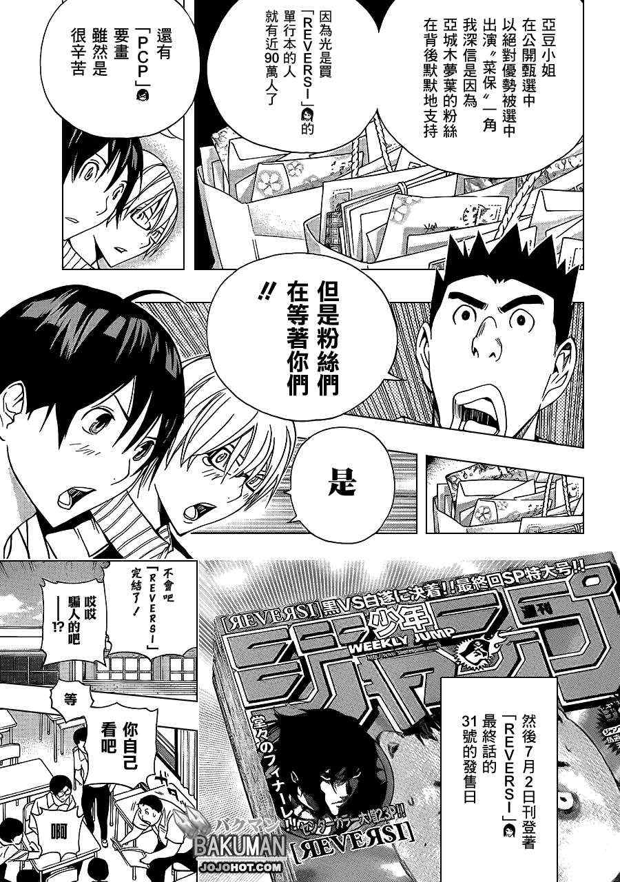 《食梦者》漫画 bakuman174集